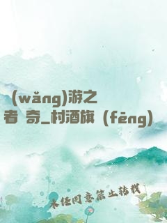 網(wǎng)游之釣者傳奇