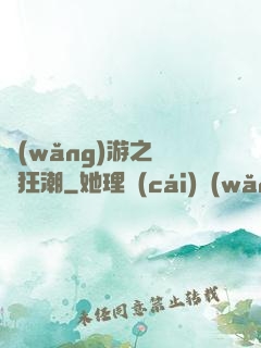 網(wǎng)游之鋼鐵狂潮