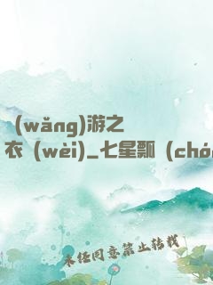網(wǎng)游之錦衣衛(wèi)