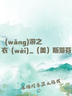 網(wǎng)游之錦衣衛(wèi)