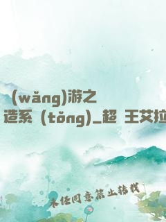 網(wǎng)游之鍛造系統(tǒng)