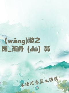 網(wǎng)游之鏢局