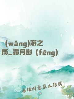 網(wǎng)游之鏢局
