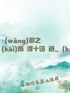 網(wǎng)游之開(kāi)局獲得十倍閃避