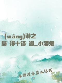 網(wǎng)游之開局獲得十倍閃避