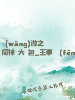 網(wǎng)游之開局神級大禮包