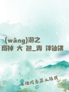 網(wǎng)游之開局神級大禮包