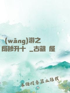 網(wǎng)游之開局秒升十級