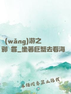 網(wǎng)游之陰邪無罪