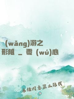 網(wǎng)游之隱形阻擊