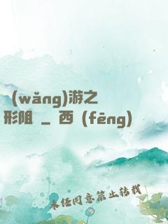 網(wǎng)游之隱形阻擊