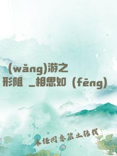 網(wǎng)游之隱形阻擊
