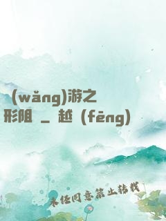 網(wǎng)游之隱形阻擊