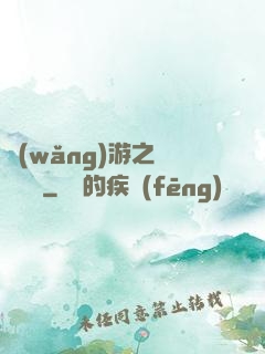 網(wǎng)游之雙劍傳說