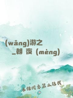網(wǎng)游之雙劍傳說
