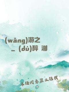 網(wǎng)游之雙劍傳說