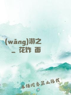 網(wǎng)游之雙劍傳說