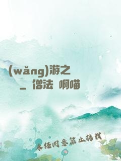 網(wǎng)游之雙劍傳說