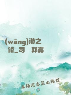 網(wǎng)游之離塵劍修