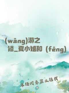 網(wǎng)游之離塵劍修