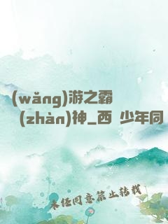 網(wǎng)游之霸龍戰(zhàn)神