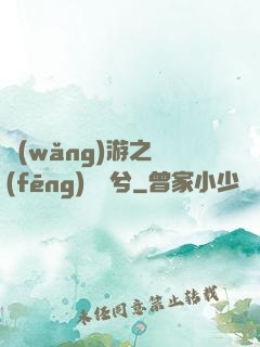 網(wǎng)游之風(fēng)蕭蕭兮