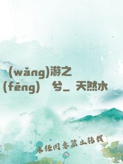 網(wǎng)游之風(fēng)蕭蕭兮