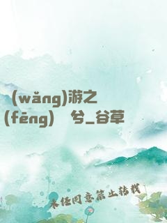 網(wǎng)游之風(fēng)蕭蕭兮
