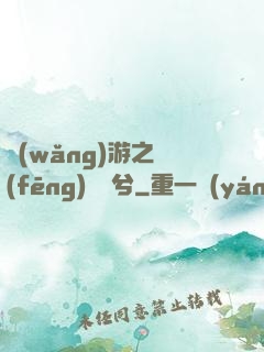 網(wǎng)游之風(fēng)蕭蕭兮