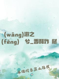 網(wǎng)游之風(fēng)蕭蕭兮