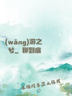 網(wǎng)游之風蕭蕭兮