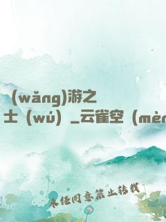 網(wǎng)游之騎士無(wú)雙