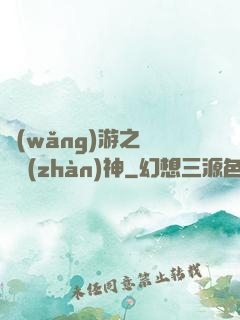 網(wǎng)游之騎龍戰(zhàn)神
