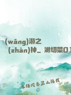 網(wǎng)游之騎龍戰(zhàn)神