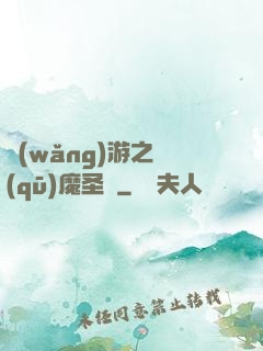 網(wǎng)游之驅(qū)魔圣槍