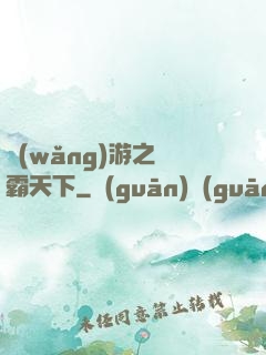 網(wǎng)游之驢霸天下