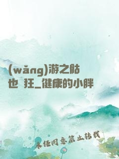 網(wǎng)游之骷髏也瘋狂