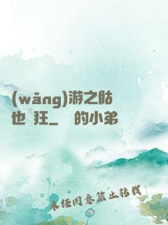 網(wǎng)游之骷髏也瘋狂