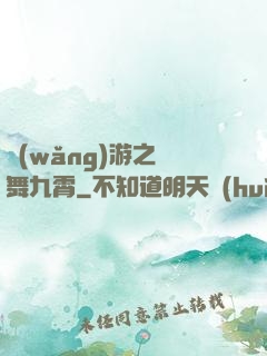 網(wǎng)游之鳳舞九霄