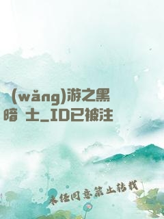 網(wǎng)游之黑暗劍士