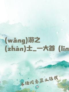 網(wǎng)游之龍戰(zhàn)士