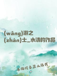 網(wǎng)游之龍戰(zhàn)士