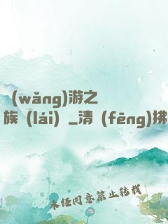 網(wǎng)游之龍族來(lái)襲