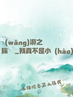 網(wǎng)游之龍族來襲