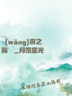 網(wǎng)游之龍族來襲