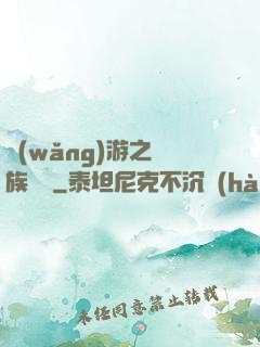 網(wǎng)游之龍族來襲