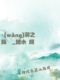 網(wǎng)游之龍族來襲