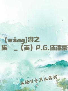 網(wǎng)游之龍族來襲