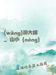網(wǎng)游大相師