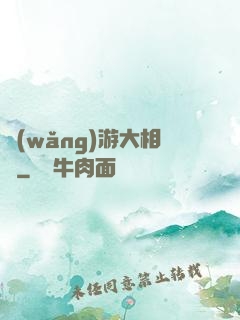 網(wǎng)游大相師